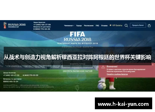 从战术与创造力视角解析穆西亚拉对阵阿根廷的世界杯关键影响