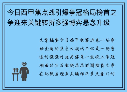 今日西甲焦点战引爆争冠格局榜首之争迎来关键转折多强博弈悬念升级 今日西甲焦点战引爆争冠格局榜首之争迎来关键转折多强博弈悬念升级