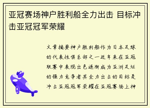 亚冠赛场神户胜利船全力出击 目标冲击亚冠冠军荣耀 亚冠赛场神户胜利船全力出击 目标冲击亚冠冠军荣耀