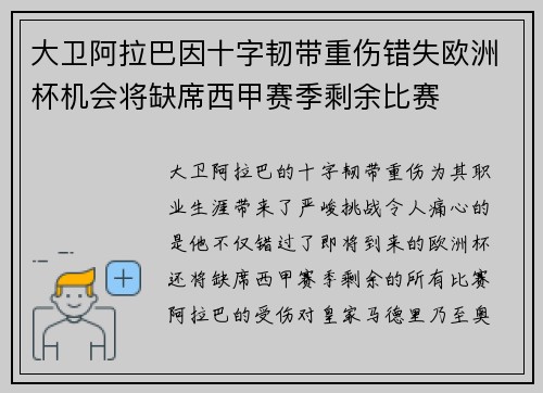 大卫阿拉巴因十字韧带重伤错失欧洲杯机会将缺席西甲赛季剩余比赛 大卫阿拉巴因十字韧带重伤错失欧洲杯机会将缺席西甲赛季剩余比赛