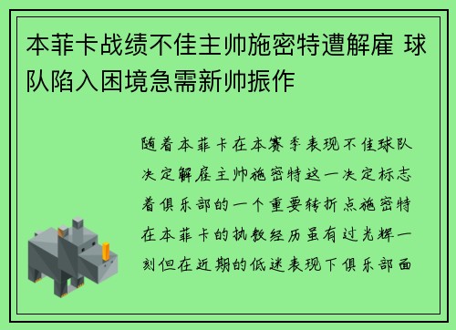 本菲卡战绩不佳主帅施密特遭解雇 球队陷入困境急需新帅振作 本菲卡战绩不佳主帅施密特遭解雇 球队陷入困境急需新帅振作