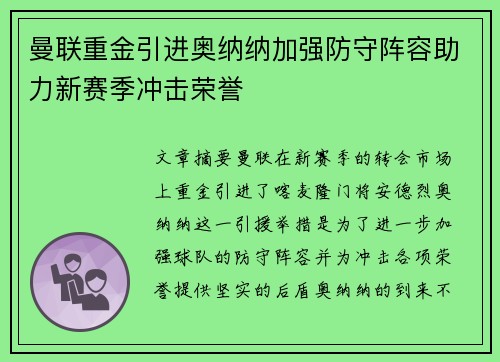 曼联重金引进奥纳纳加强防守阵容助力新赛季冲击荣誉 曼联重金引进奥纳纳加强防守阵容助力新赛季冲击荣誉