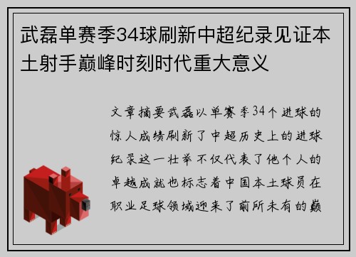 武磊单赛季34球刷新中超纪录见证本土射手巅峰时刻时代重大意义 武磊单赛季34球刷新中超纪录见证本土射手巅峰时刻时代重大意义