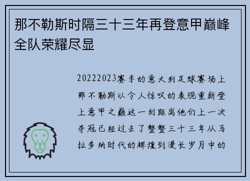 那不勒斯时隔三十三年再登意甲巅峰全队荣耀尽显